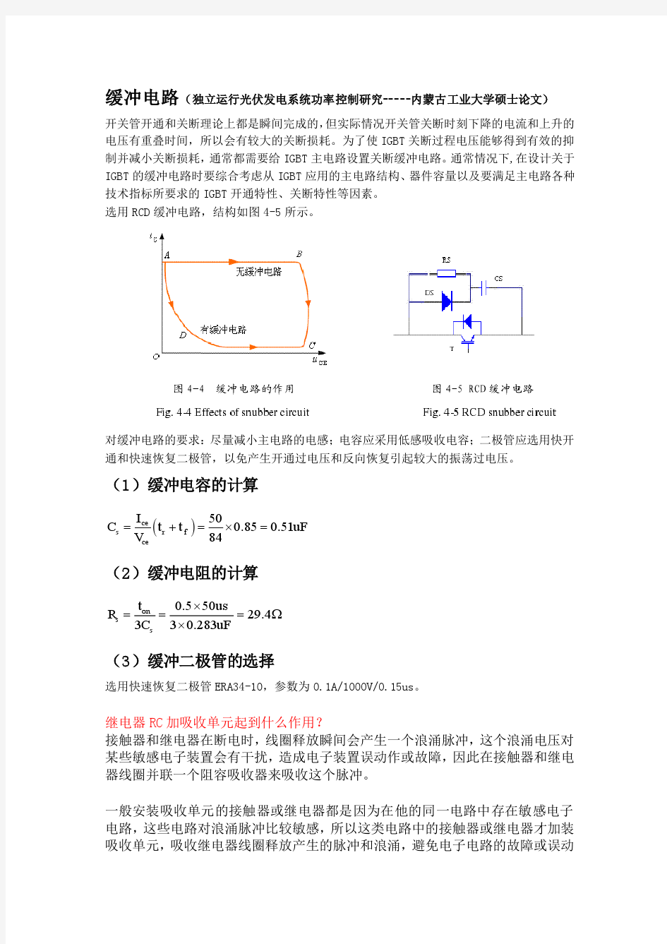 RC吸收电路