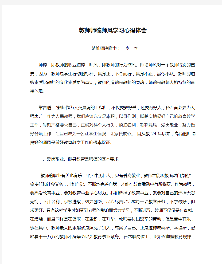 教师师德师风学习心得体会