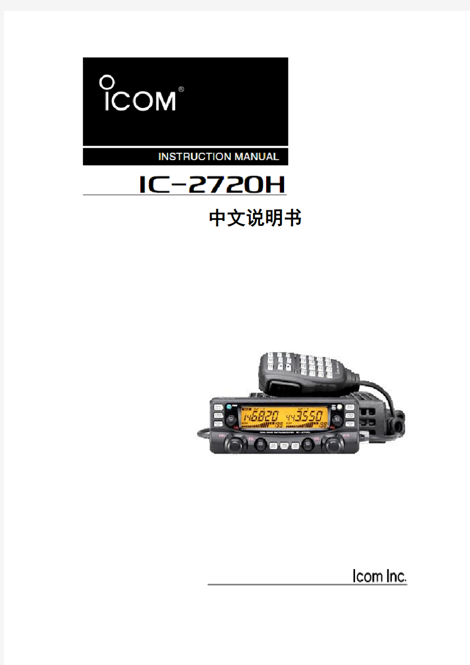 ICOM-2720车载电台说明书