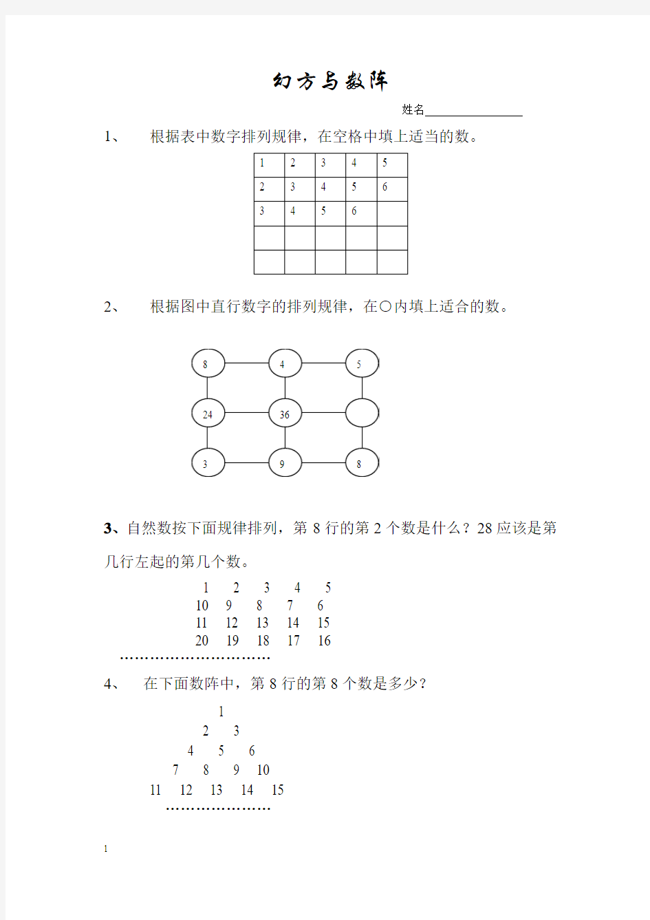 小学三年级奥数幻方与数阵