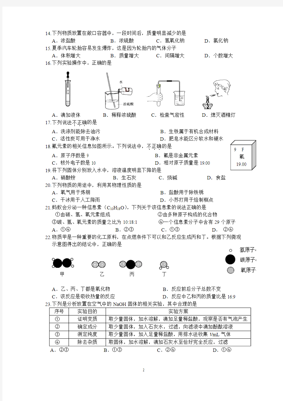 2014年北京西城初三化学一模试卷及答案