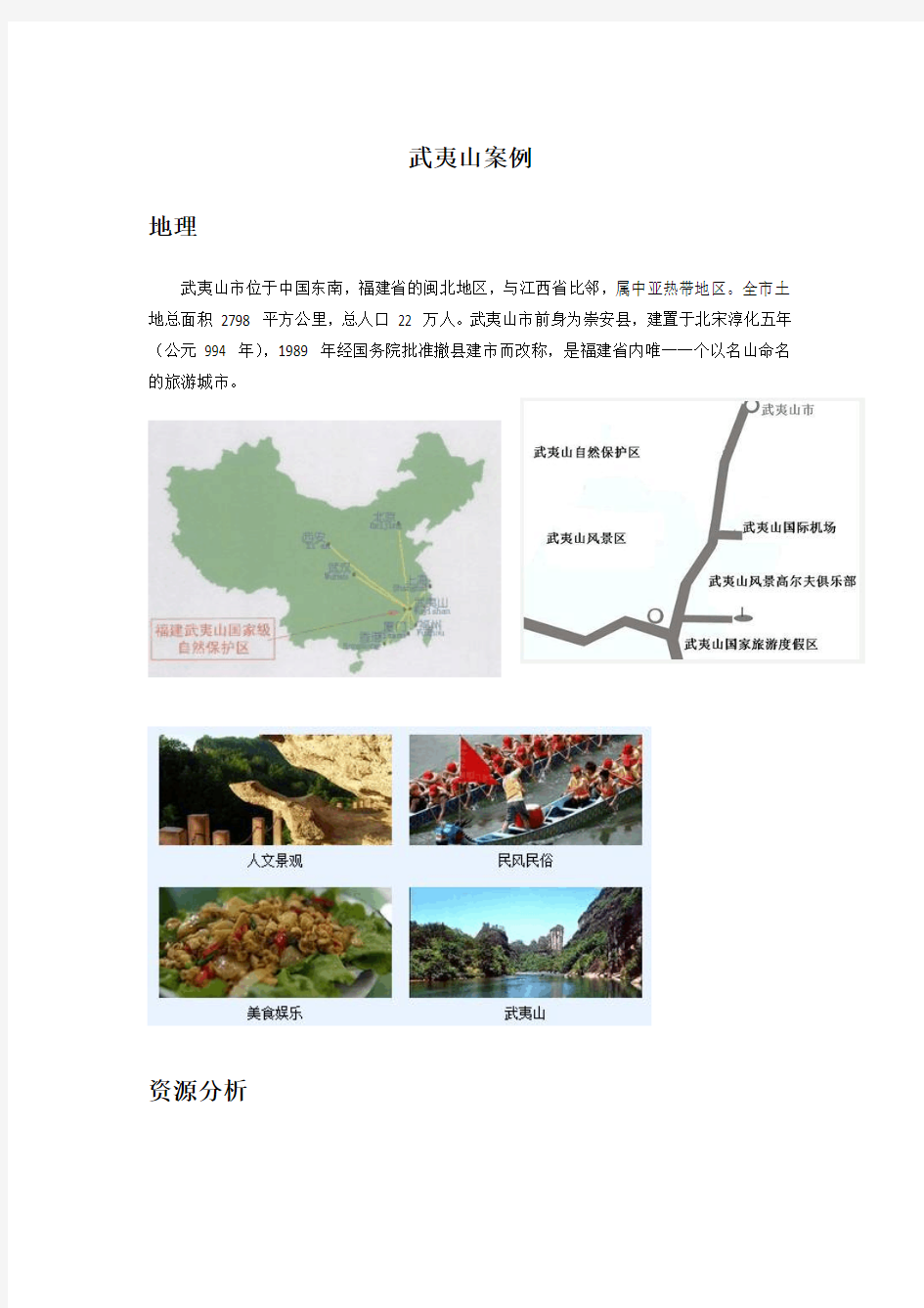 武夷山旅游案例 2