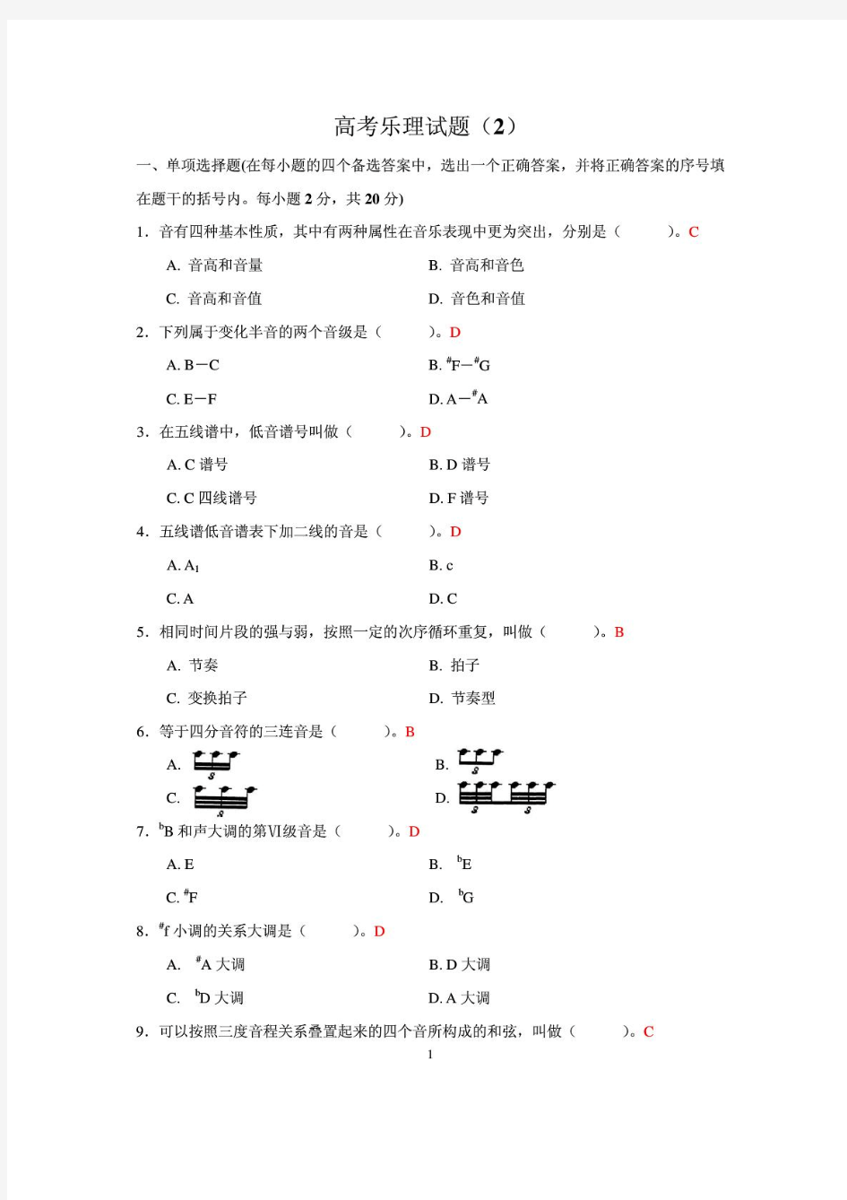 2015年高考乐理试题模拟卷