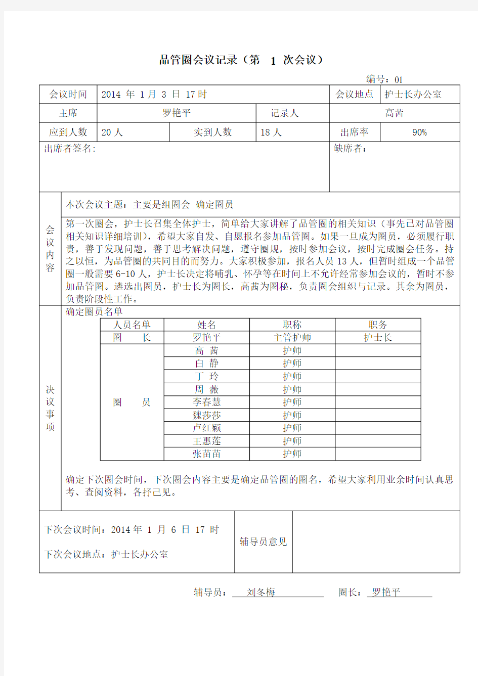 心内一科品管圈活动资料完成稿