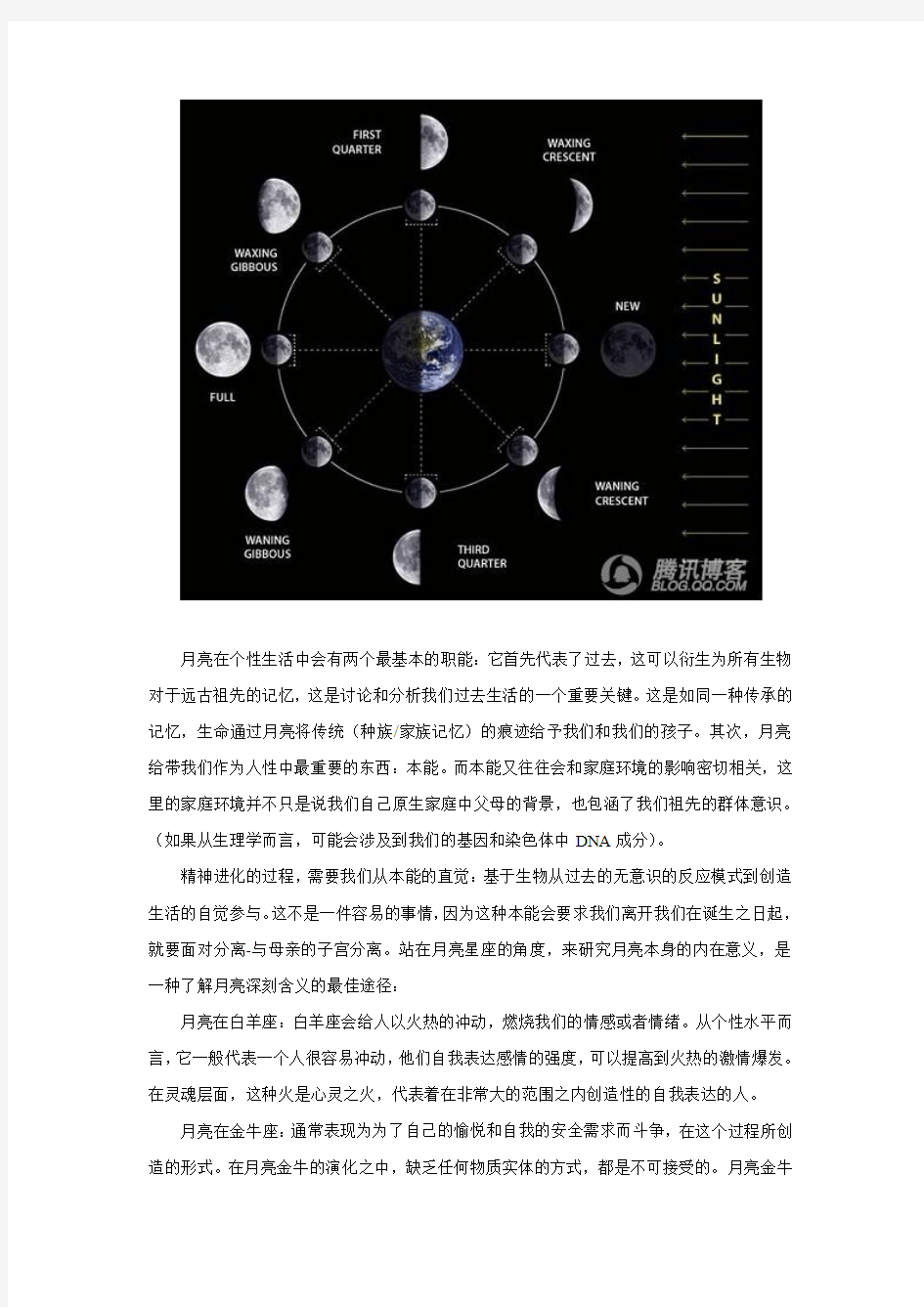 月亮星座——灵魂巡礼