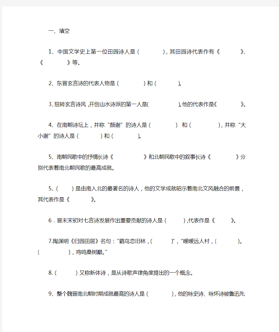 魏晋南北朝诗歌下作业题