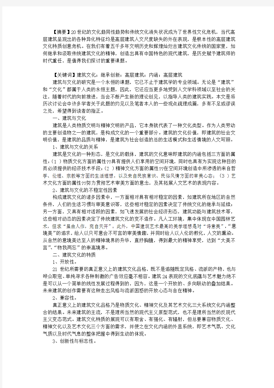 关于建筑与文化的探究