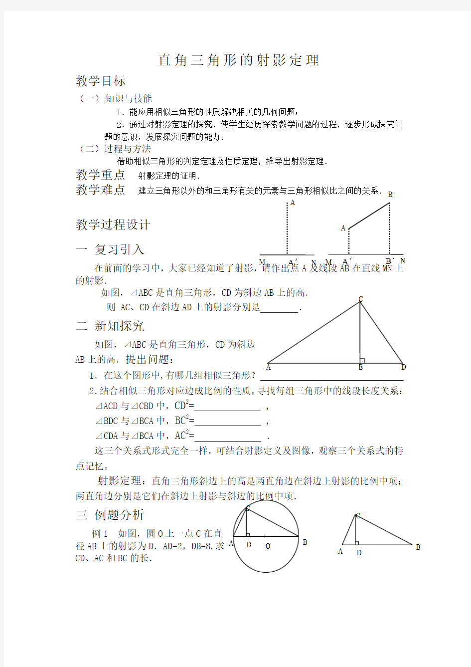 直角三角形的射影定理