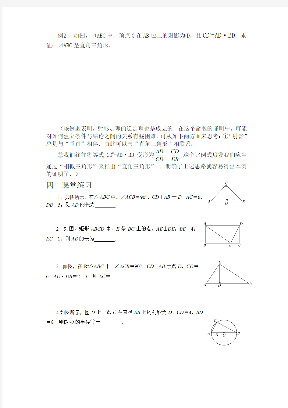 直角三角形的射影定理