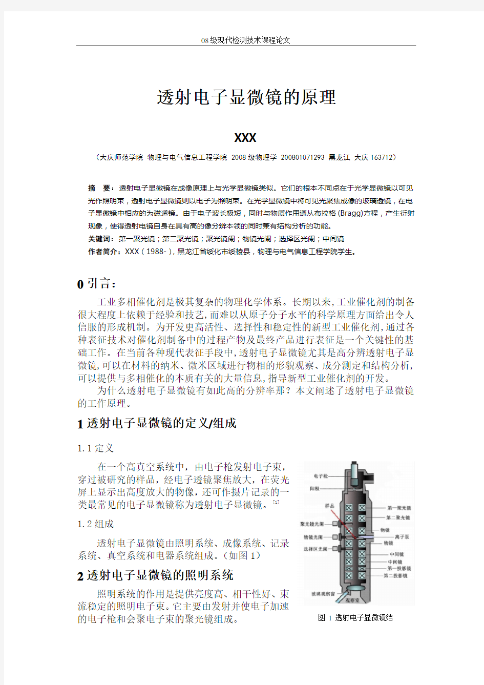 透射电子显微镜的原理