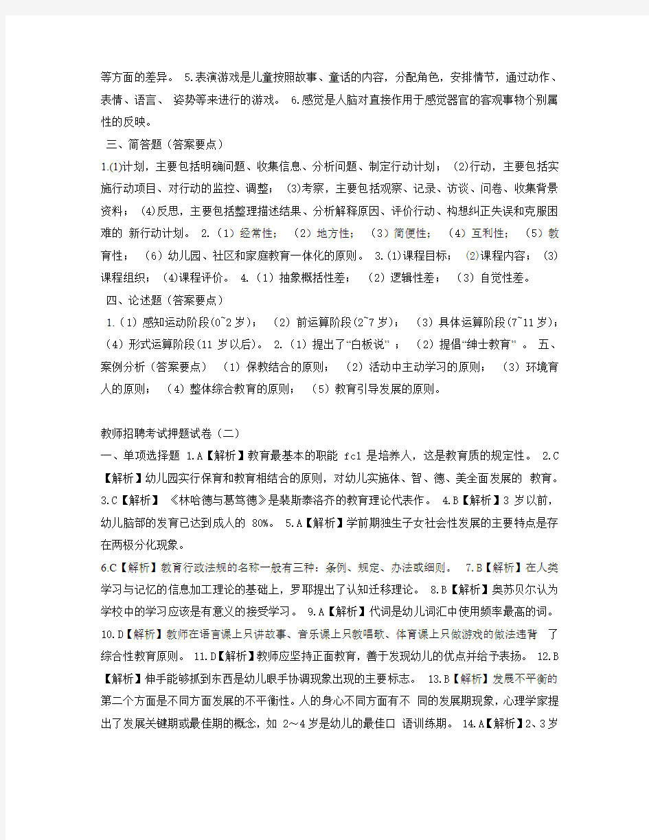 教师招聘考试押题试卷答案全