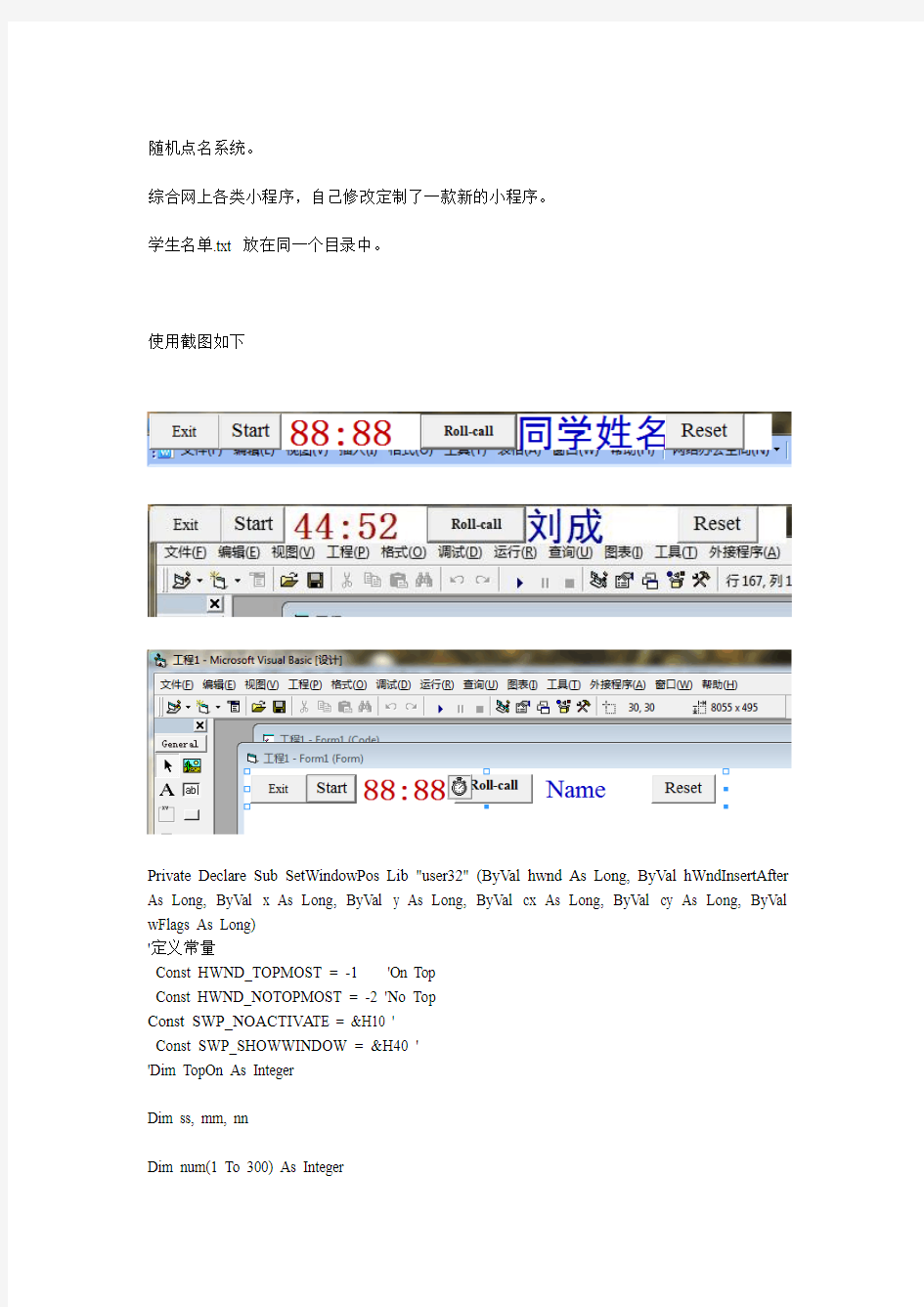 VB编写的课堂随机点名小程序代码