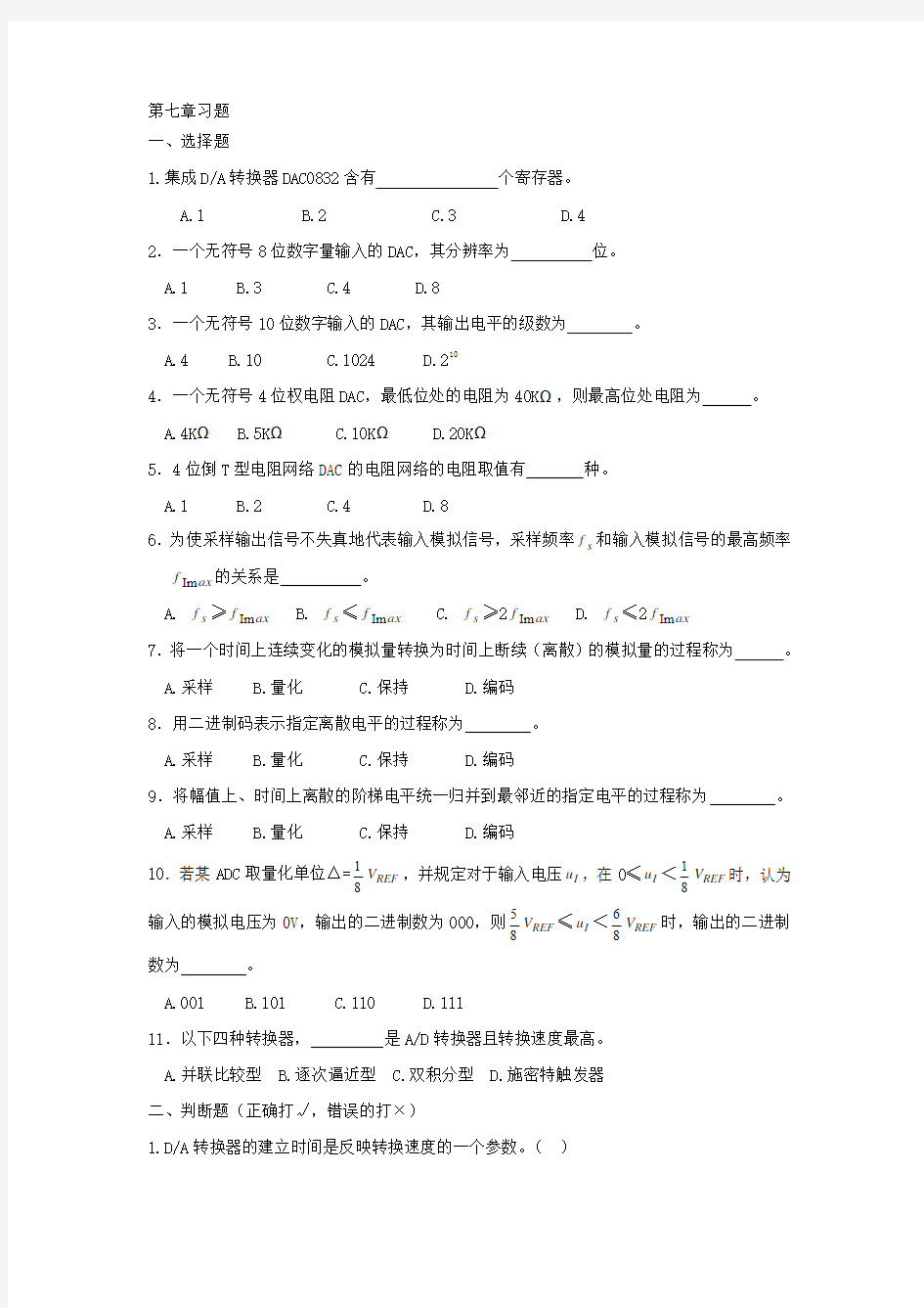 万里学院-数字电子技术基础-第七章习题及参考答案