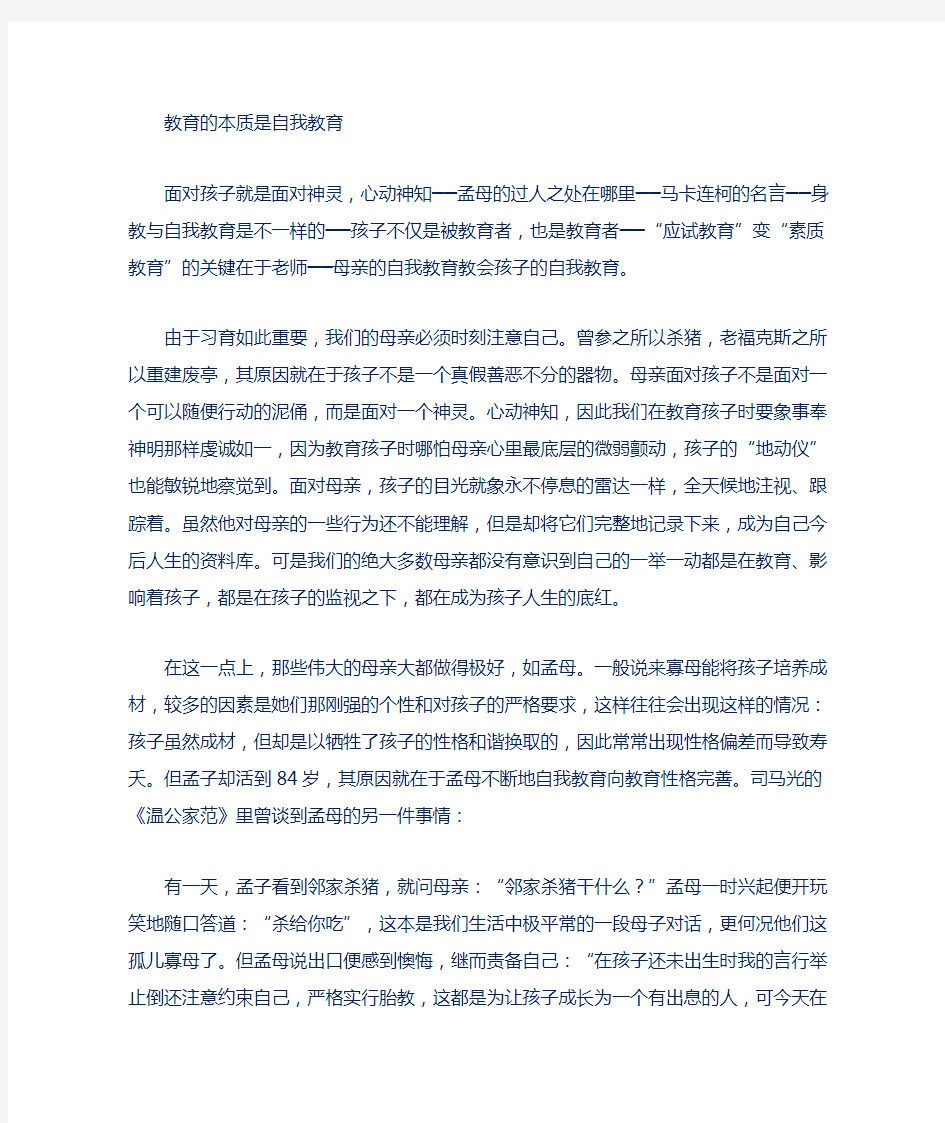 教育的起点和终点都是自我教育