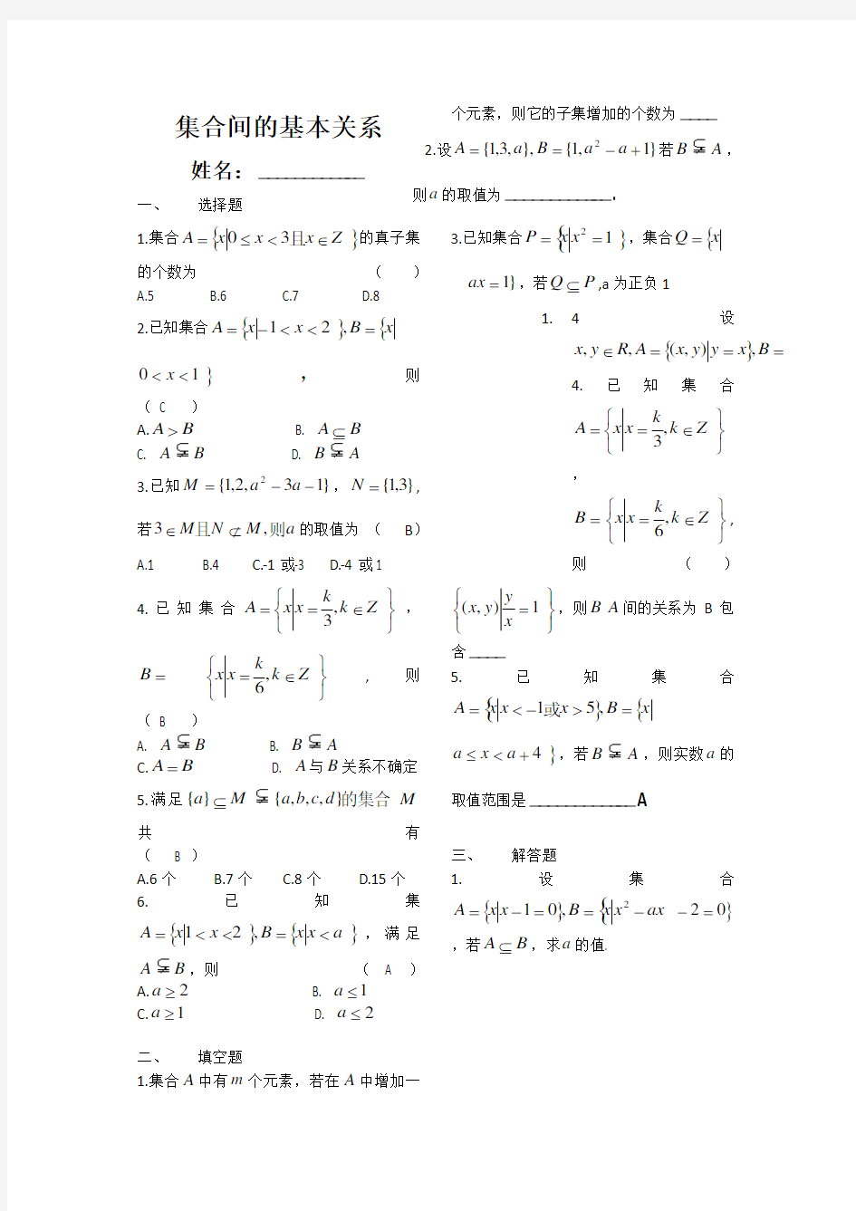 集合间的基本关系练习题