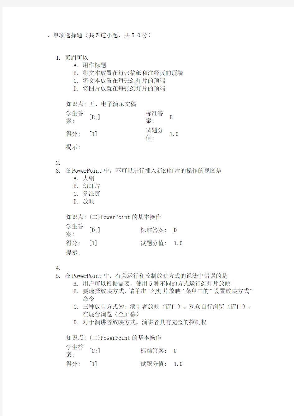 北邮计算机基础作业