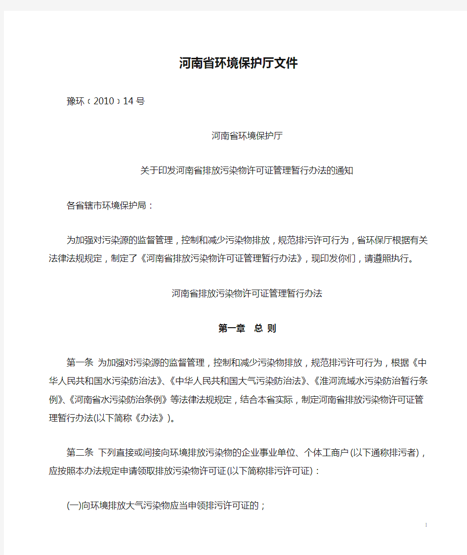 河南省环境保护厅文件