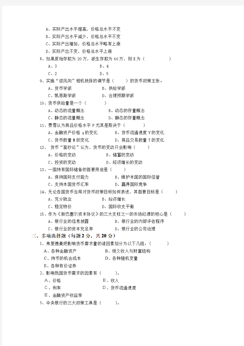 金融学第三阶段课程测试答案