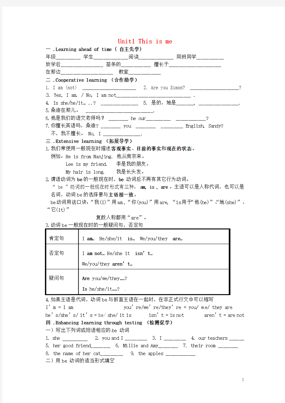 七年级英语上册 Unit 1This is meGrammar导学案新牛津版