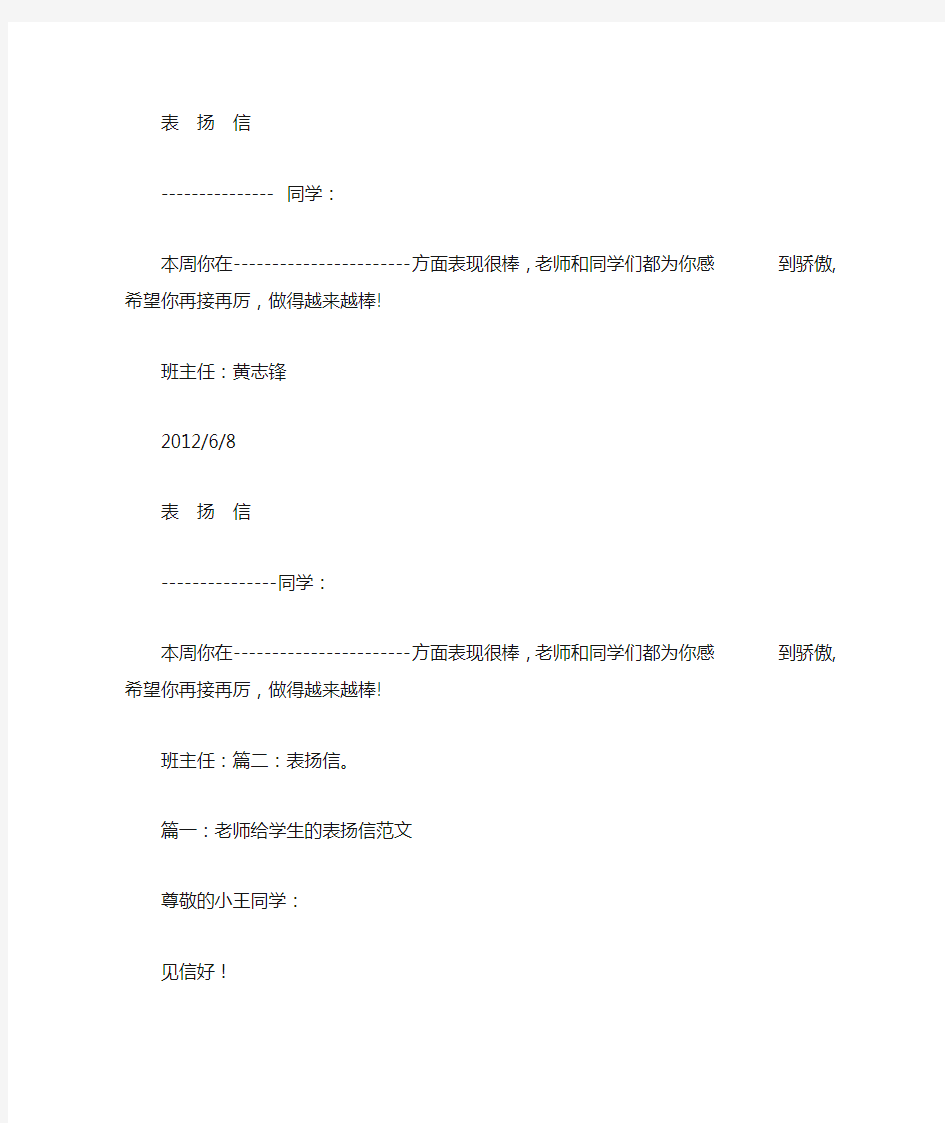 表扬同学的信