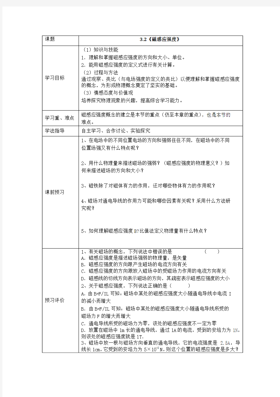 3.2《磁感应强度》