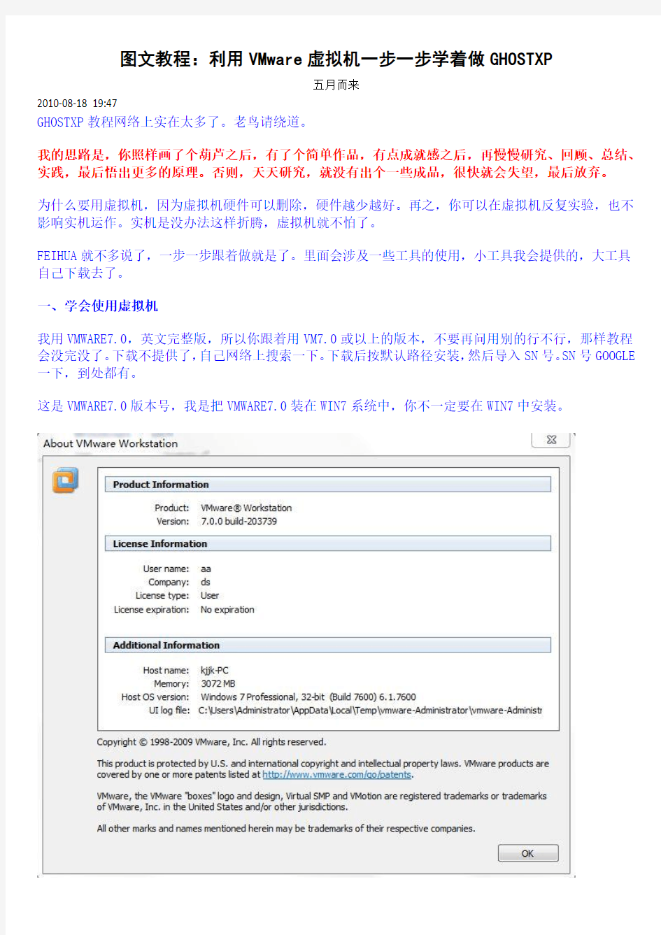 图文教程：利用VMware虚拟机一步一步学着做GHOSTXP