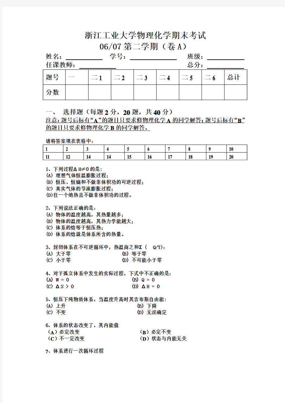 浙工大期末物理化学卷2