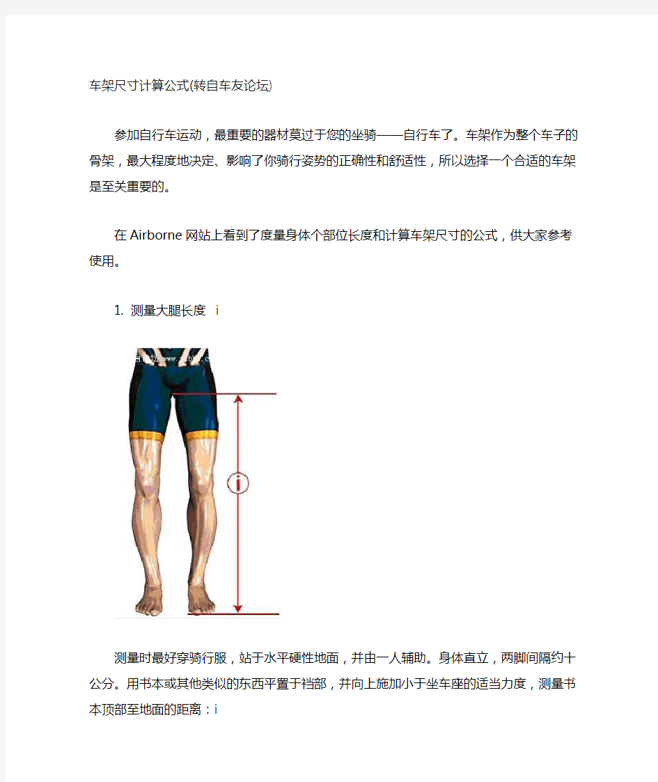 车架尺寸计算公式