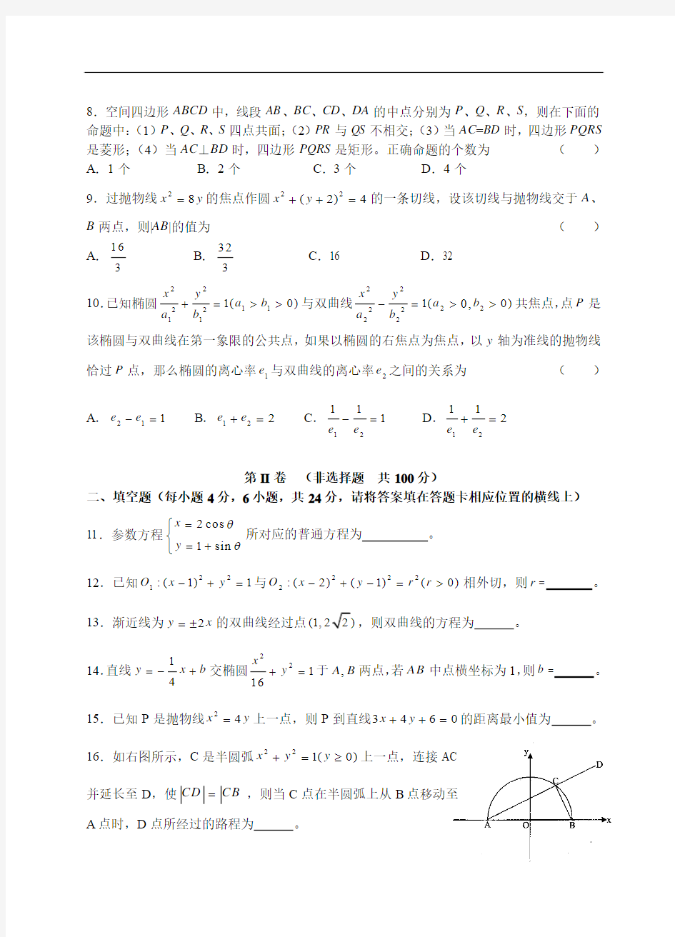 2008年重庆市南开中学高2010级高二数学中考试试题卷(理科)