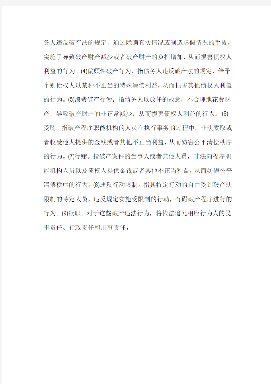 公司破产的法律责任