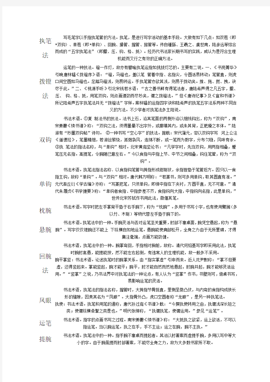 书法技巧术语一览表