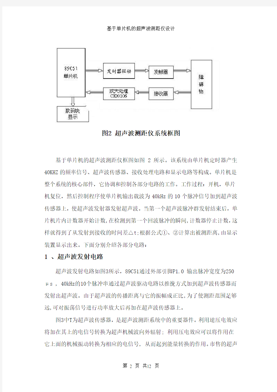 超声波传感器测距原理