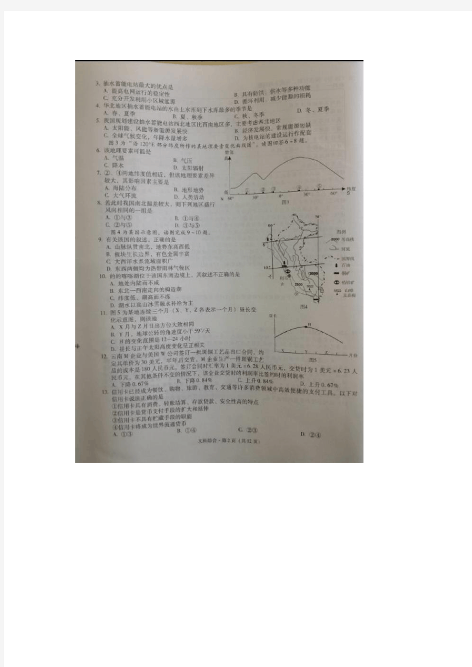 云南省昆明市第一中学2015届高三第七次双基检测文科综合试题 扫描版含答案