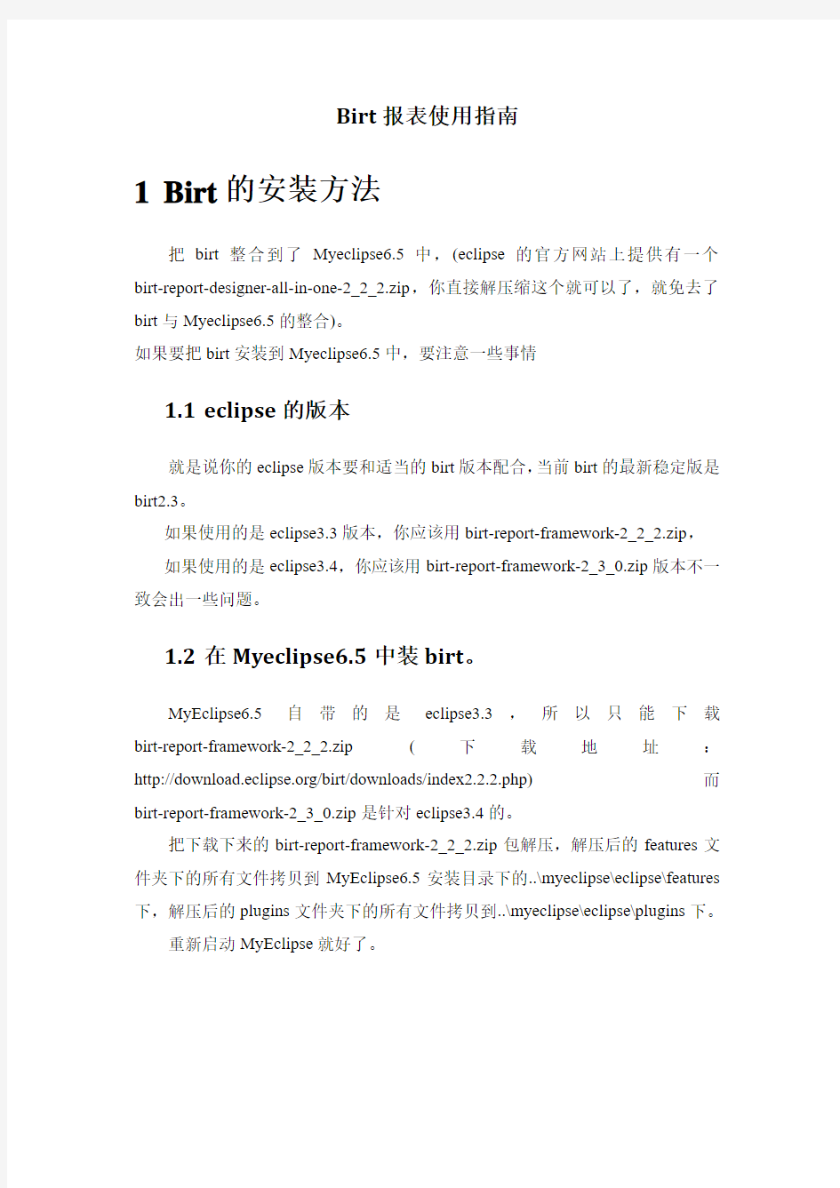 birt报表使用简要说明