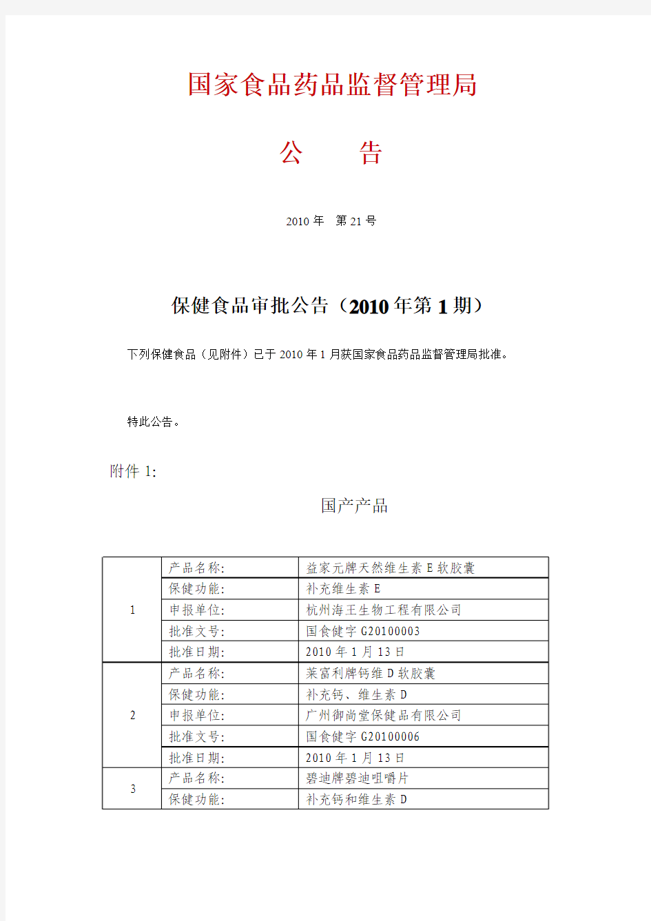 国家食品药品监督管理局