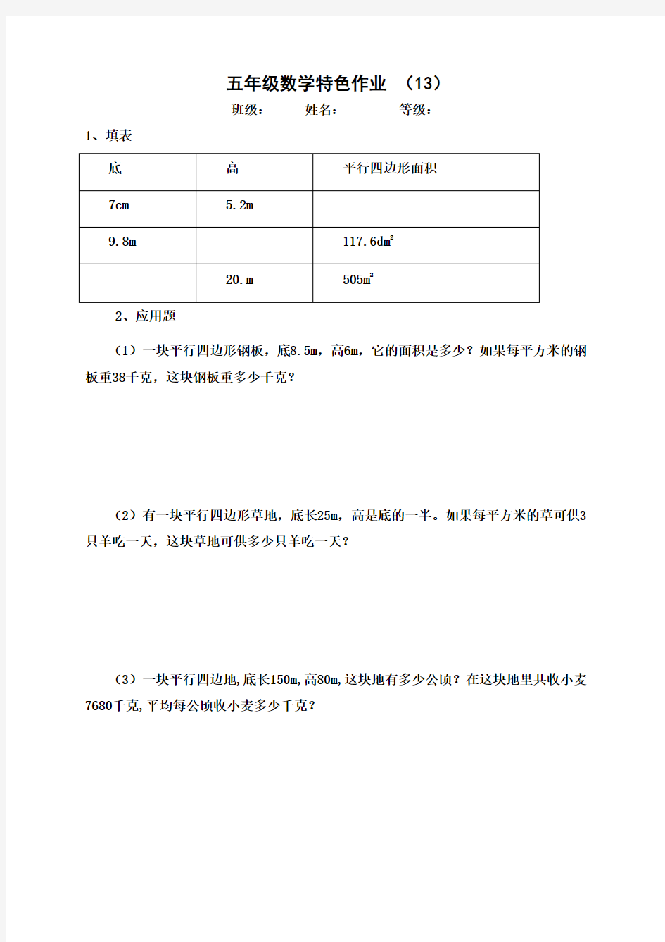 五年级数学特色作业