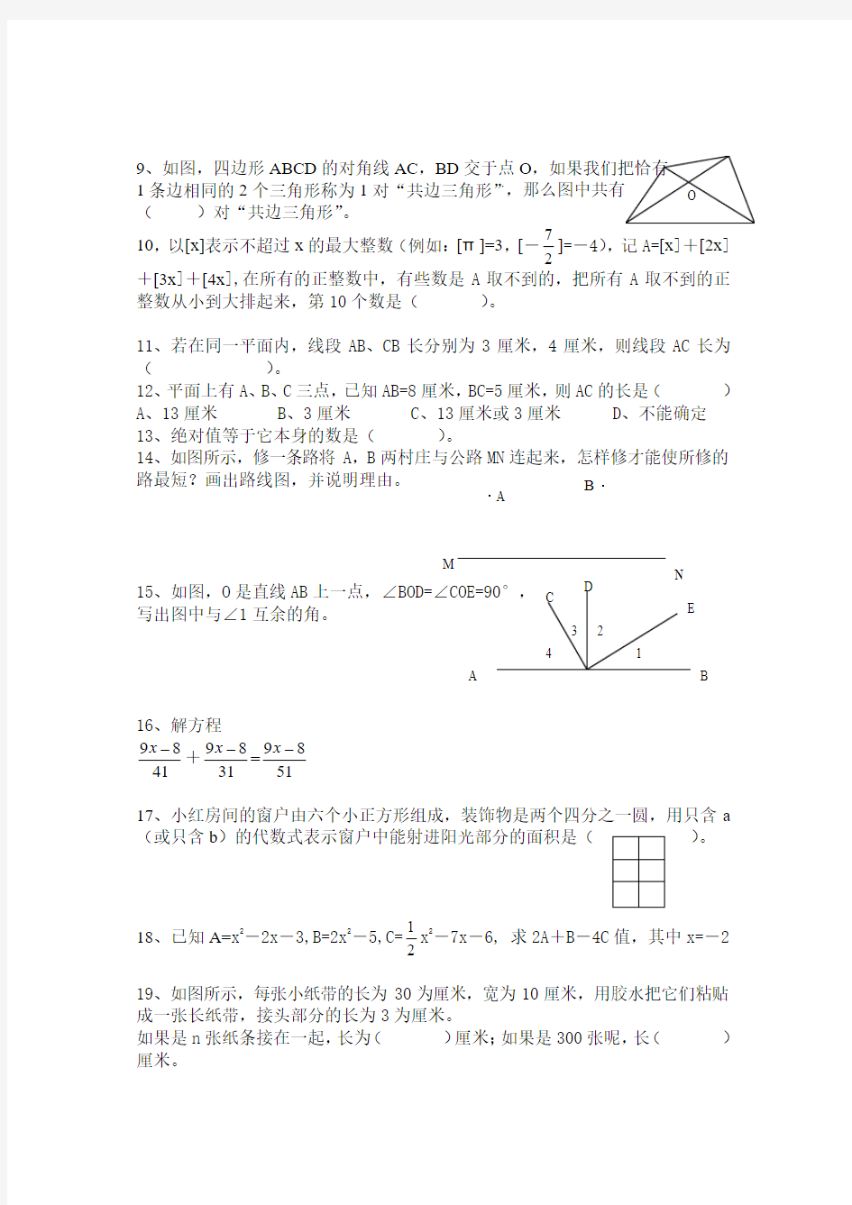 初一数学错题集