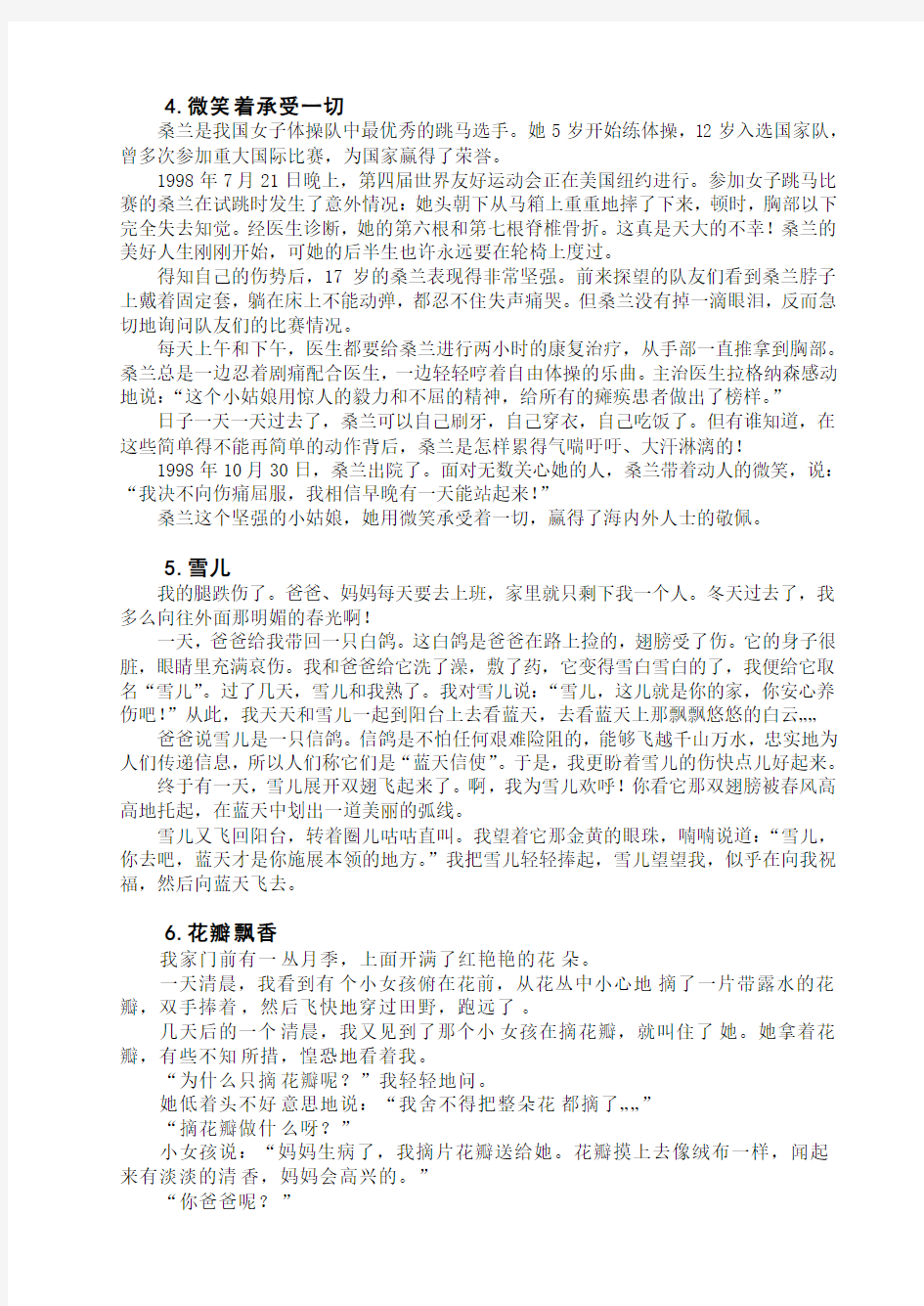 苏教版三年级语文下册课文原文