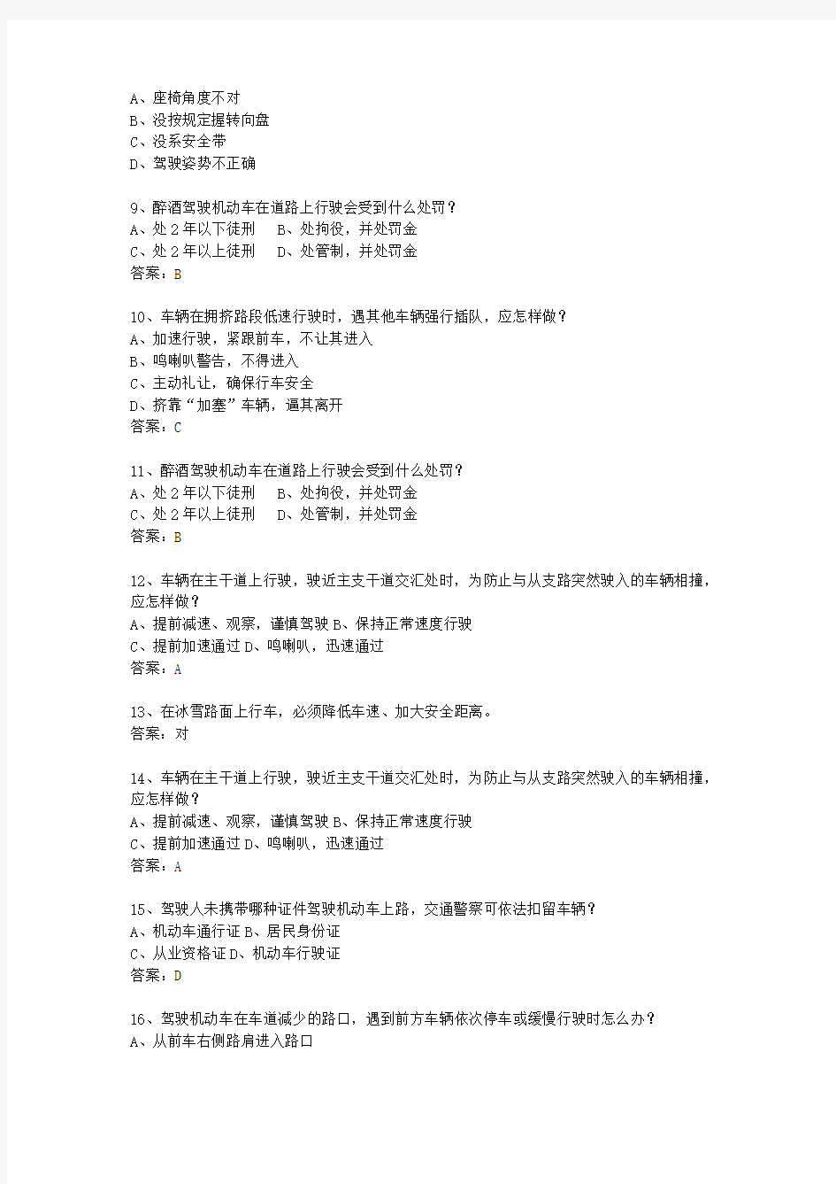 2013四川省驾校考试科目一手动挡考试重点和考试技巧