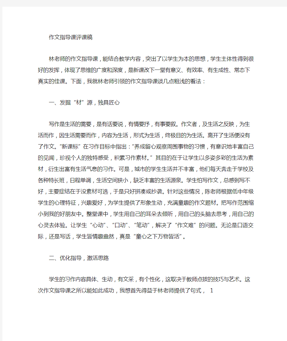 课外阅读指导课评课稿