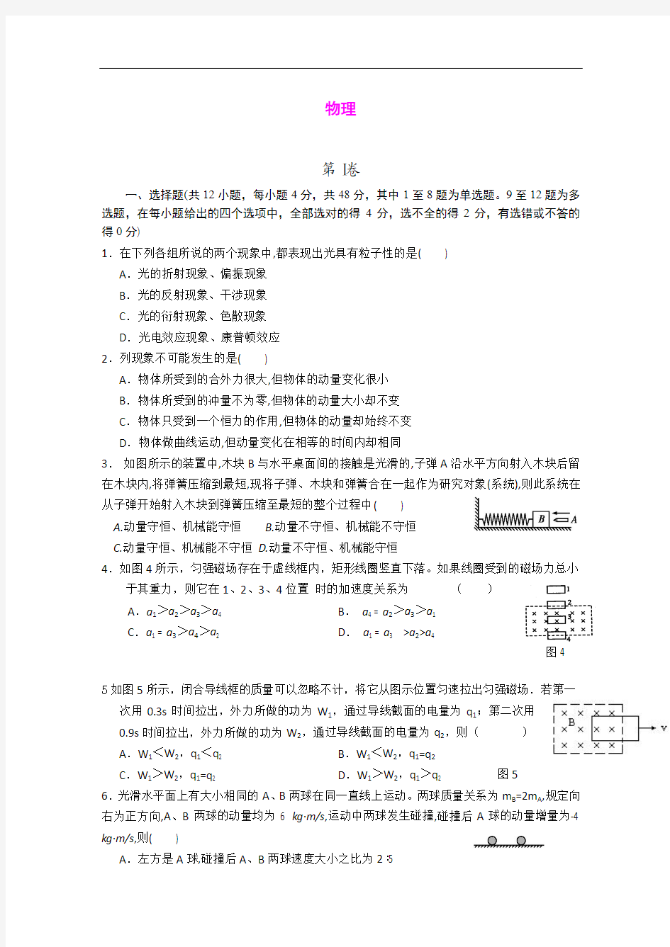 河北省广平县第一中学2014-2015学年高二4月月考物理试题 (Word版含答案)