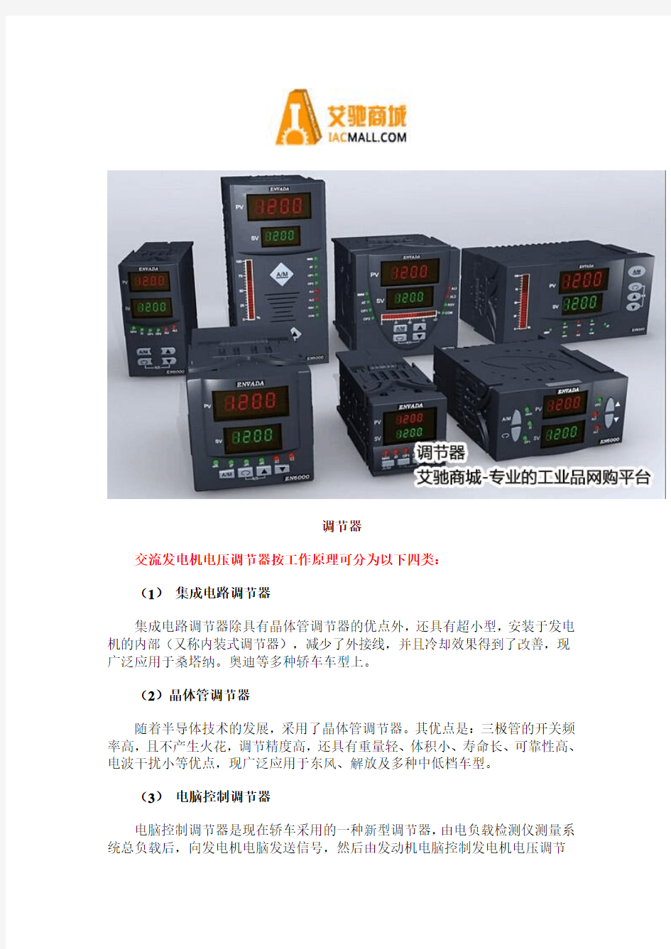 交流发电机电压调节器的分类及工作原理