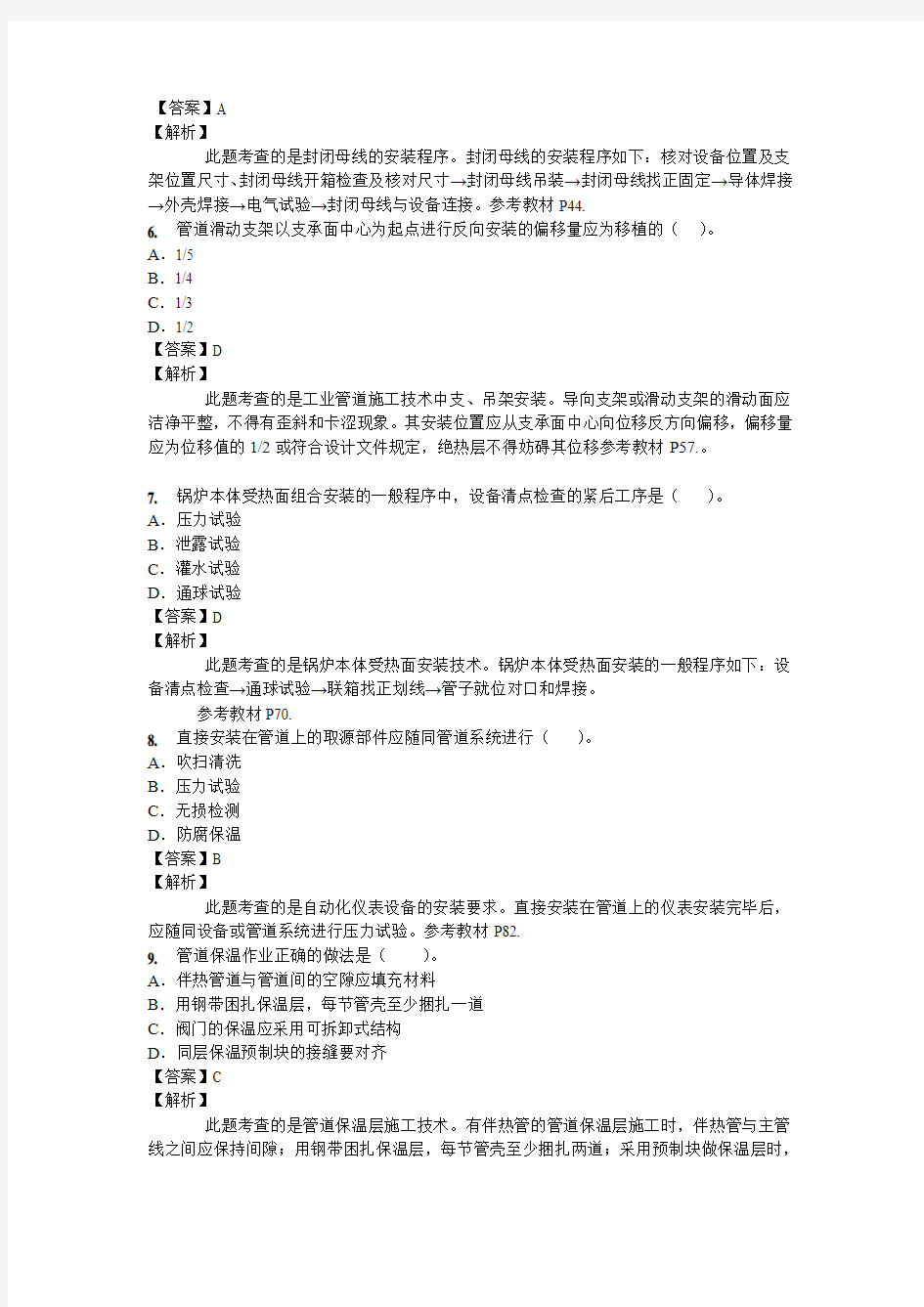 2014年二建机电真题解析-刘伏生-05.28