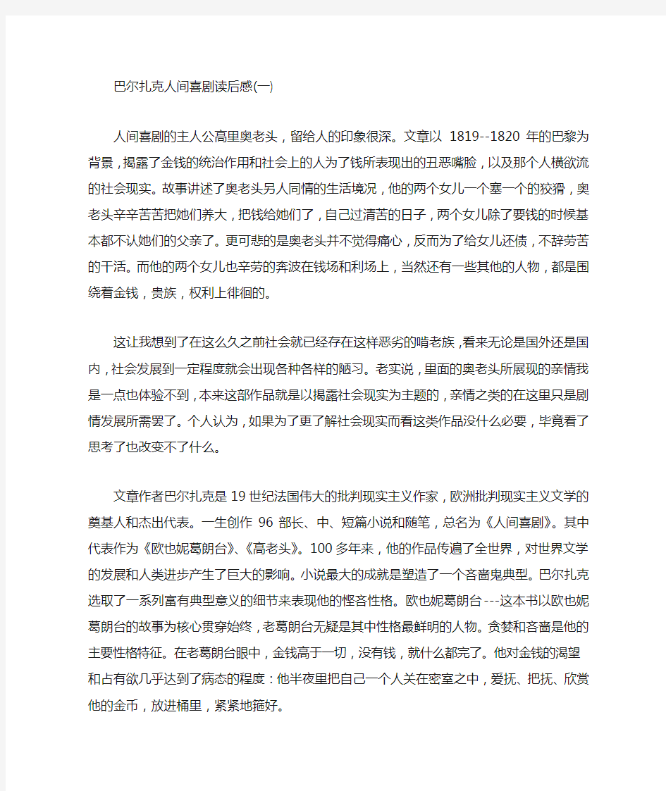 巴尔扎克人间喜剧读后感  三篇