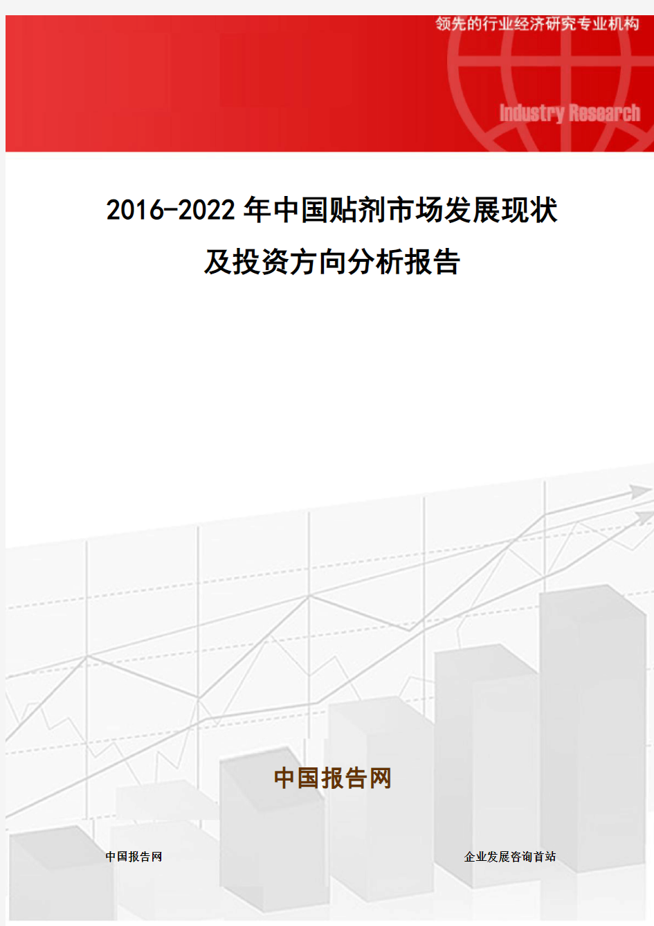 2016-2022年中国贴剂市场发展现状及投资方向分析报告