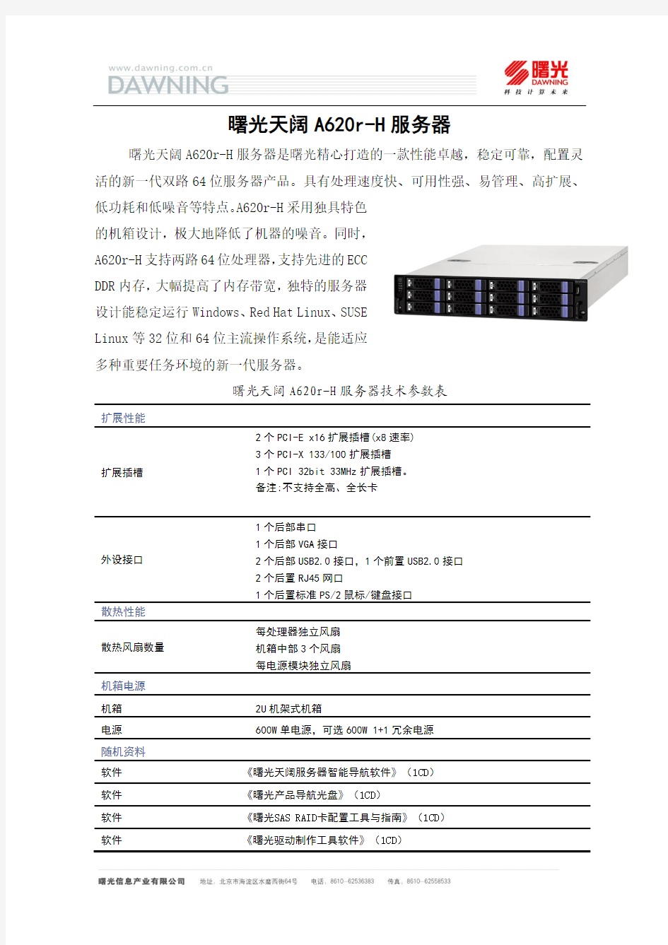 曙光A620服务器