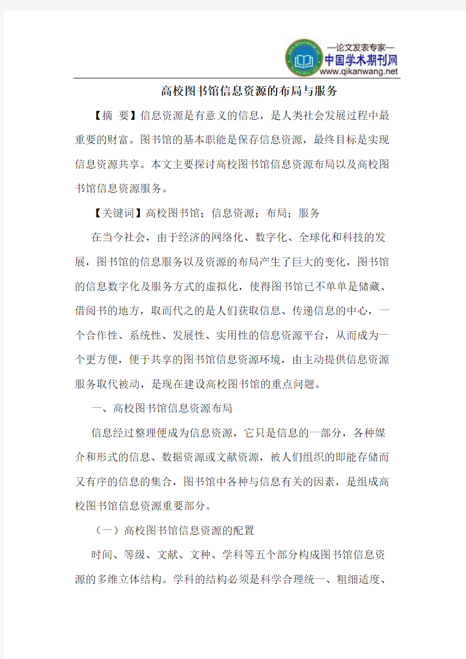 高校图书馆信息资源的布局与服务