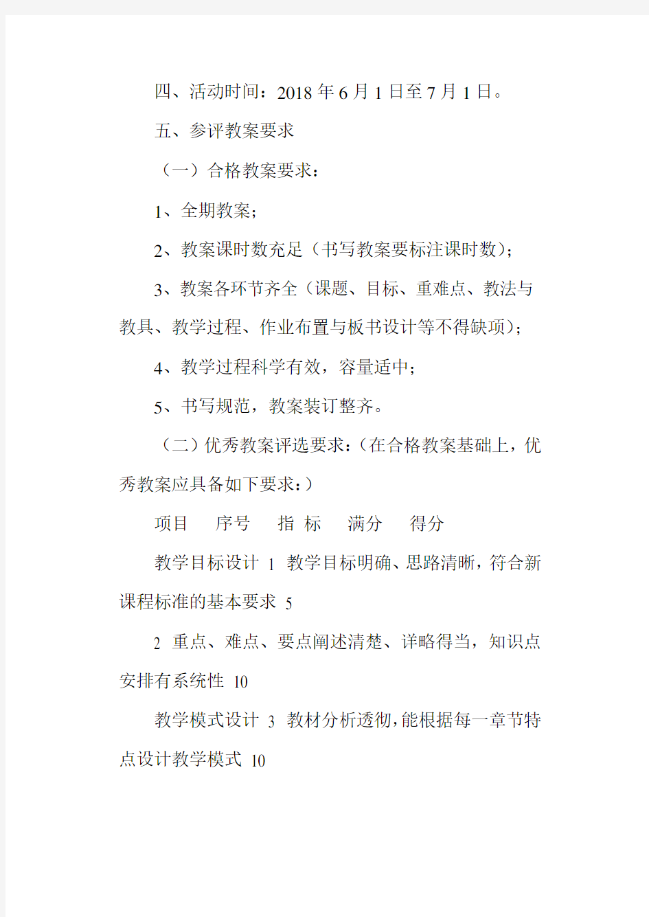 教师优秀教案评比活动方案电子教案