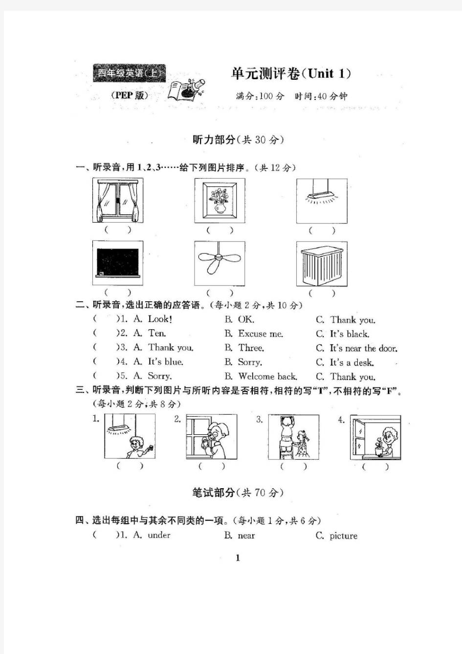 人教pep版四年级英语上册单元期中期末全程测评卷 共20套(附答案)