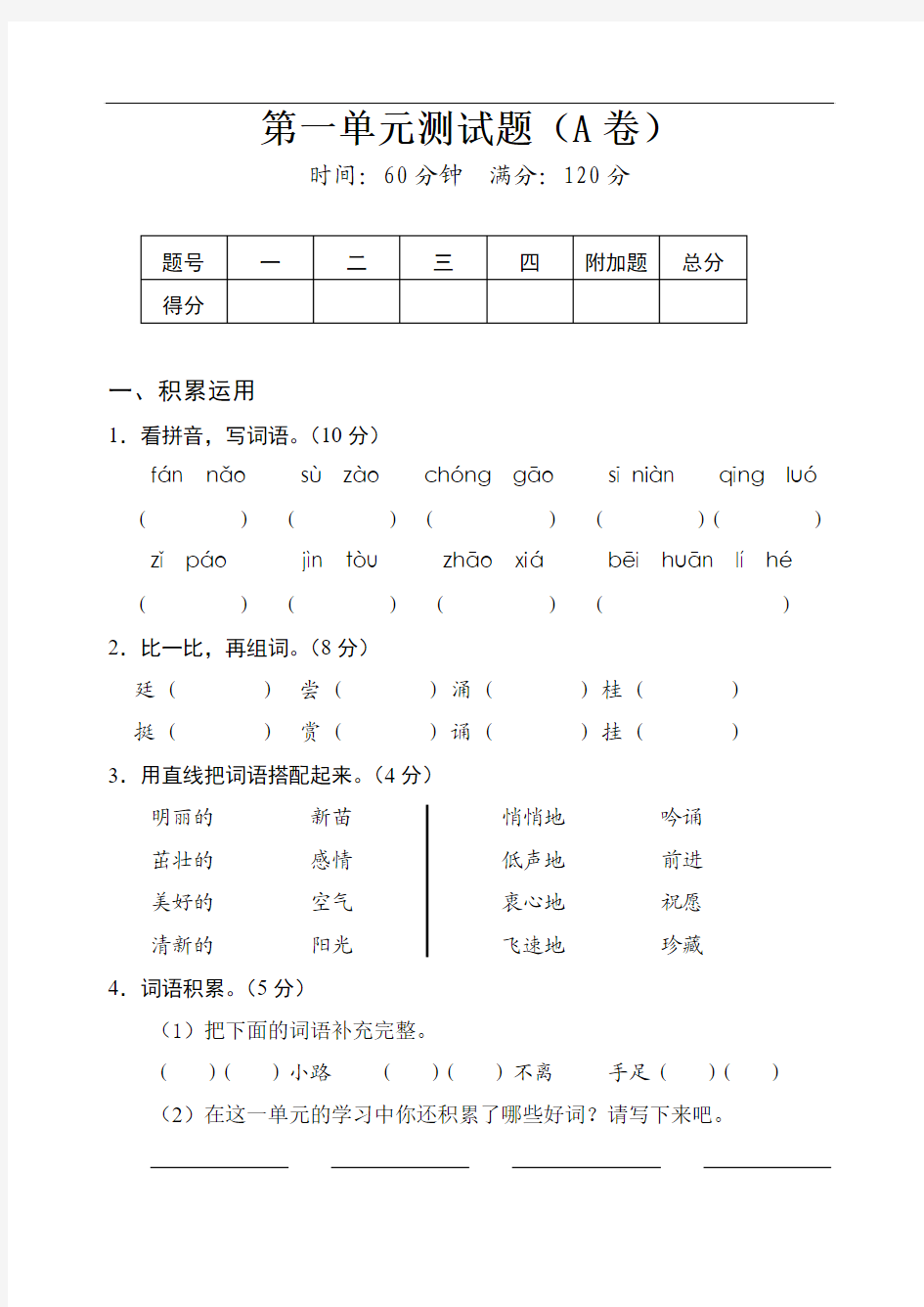 四年级语文-(苏教版)四年级上册语文第一单元测试卷a卷及答案 最新